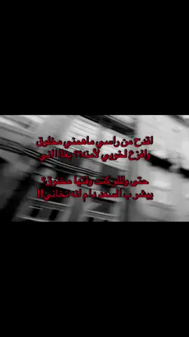 اقدح من راسي ماهمني مخلوق #عبارات #fyp #foryou #explore 