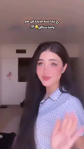 🤓🤓🤓 #اميره_الحسين #اكسبلور #ترند #سنه_جديدة 