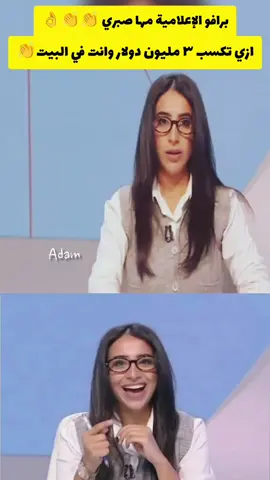 رسالة لصاحب النضارة الحمرا.....وسؤال مهم ازي تكسب ٣ مليون دولار وانت قاعد في البيت.....برافو الإعلامية مها صبري.....🏹👏👌👊❤️🤍👏👌 #الزمالك #الزملكاوية #footballtiktok #adam_shaker #football 