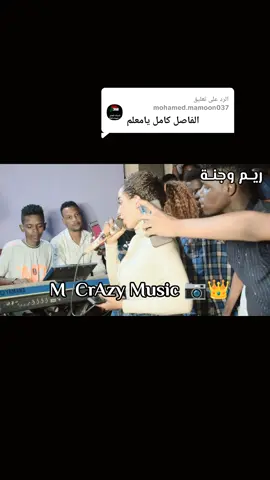 الرد على @mohamed.mamoon037 