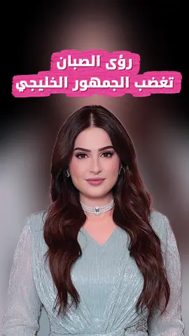 رؤى الصبان تغضب الجمهور الخليجي بعد مرورها امام مجموعة رجال.. نظراتهم لها فضحت المستور! #رؤى_الصبان #الجمهور_الخليجي #اخبار_النجوم 