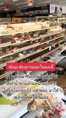 น้ำลดหาดใหญ่ #ทำงานเซเว่น #พนักงานเซเว่น  #น้ําท่วม #ดราม่า #ฟีดดดシ 