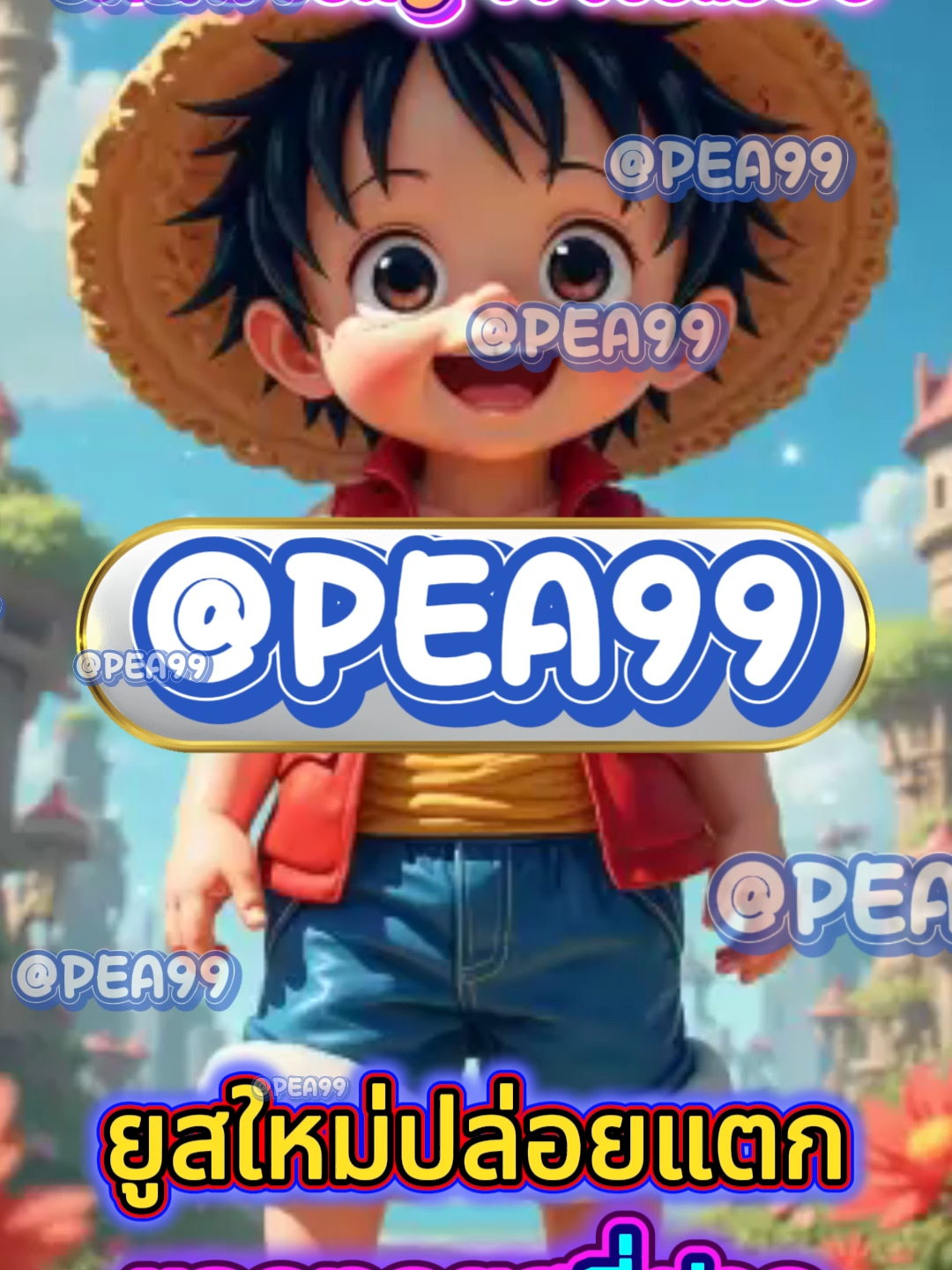 เว็บสล็อตตรงมาแรงที่สุดในปี 2025 🍒 PG SLOT เกมใหม่ล่าสุด อัปเดตทุกวัน เล่นง่าย แตกดี โบนัสจ่ายจริงทุกยูส เว็บแท้ 100% การันตีความน่าเชื่อถือ ระบบดี ไม่มีล็อกยูส! 🍒 ยูสใหม่แตกหนัก เว็บใหม่มาแรงอันดับ 1 🍒 รวมเกม PG สล็อตแตกง่ายไว้ในเว็บเดียว 🍒 ฝากถอนออโต้ ถอนได้จริง ไม่ต้องทำเทิร์น 🍒 เว็บสล็อตใหญ่ที่สุดในไทย รองรับมือถือทุกระบบ 🍒 ระบบเสถียร เล่นยังไงก็ได้ถอน เล่นได้ 24 ชม. สล็อตยูสใหม่ โอกาสแตก 98% เหมาะสำหรับทั้งผู้เล่นใหม่และสายปั่นมือโปร เริ่มต้นเบทต่ำ แต่อัตราแตกสูงสุดในตอนนี้ เว็ปตรงมาแรงในตอนนี้ #สลอตเวบเกมเว็บใหม่ยูสใหม่แตกหนัก⭐️ 🎯สล็อตเว็บดีๆที่แนะนำยูสใหม่ เว็บใหม่มาแรงยูสใหม่2025ล่าสุด เกมใหม่พีจีอัพเดททุกวันเว็ปไซต์ที่ได้รับความนิยมมากที่สุด เล่นได้ยังไงก็ให้ถอน ระบบดีเว็บดีต้องที่นี้ เว็บใหม่ยอดฮิต สมัครสล็อต เว็บสล็อตแตกดี PG SLOT เว็บแท้100% สล็อตพีจี pg เว็บระบบดี สล้อตเว็บเเท้อันดับ1 เว็บใหม่มาเเรงยูสใหม่เเตกดีตอนนี้ล่าสุด เว็บใหม่ยูสใหม่ เว็บใหญ่ที่สุดในไทย สล็อตติดอันดับ1 เว็บใหม่มาแรง2025ล่าสุด สล็อตพีจีเเตกดี เกมใหม่พีจีเเตกดี เว็บสล็อตออนไลน์มาเเรงติดอันดับ1 เว็บดังดัง เว็บใหม่มาเเรงยูสใหม่เเตกยับ เกมใหม่พีจีอัพเดททุกวันเว็ปไซต์ที่ได้รับความนิยมมากที่สุด เล่นได้ยังไงก็ให้ถอน ระบบดีเว็บดีต้องที่นี้ เว็บใหม่ยอดฮิต สมัครสล็อต เว็บสล็อตแตกดี PG SLOT เว็บแท้100% สล็อตพีจี pg เว็บระบบดี สล็อตยูสใหม่แตกบ่อย เกมใหม่แตกงายแตกดีมากที่สุด pgยอดนิยม เว็บแท้ เว็บใหญ่ที่สุดในไทย เว็บนอกของแท้ล่าสุด เว็บที่แตกงายๆ สล็อต2025 สล็อตพีจีใหม่ ยูสใหม่โอกาส90%เว็บถอนได้จริง slot online เวลาสล๊อตPG หาเว็บสล็อต เว็บจริงใจเกมเเตกดีช่วงไหน เว็บเเต๊กง่าย ได้จริง เว็บดีๆที่เเนะนำ แจกเว็บดีๆ รวมเกมมากมายไว้ที่นี้ที่เดียว #ยูสใหม่2025🚀 #เวปใหม่ยูสใหม่วันนี้ #ฟดดดシ🚀 #กระแสมาแรง🚀 #เวบใหมมาแรงตอนนี้✔️🚀