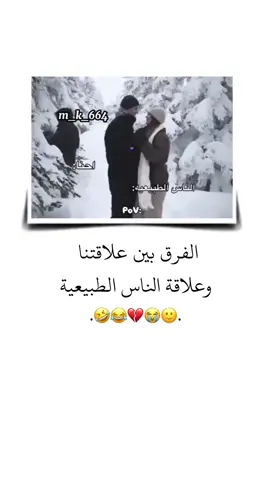 الفرق بين علاقتنا وعلاقة الناس الطبيعية 🙂😂 .. .. #الشعب_الصيني_ماله_حل😂😂 #تصميمي #ستوريات #انستا #اكسبلور 