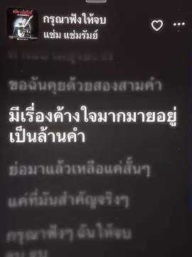 การุณาฟังให้จบ#เล่นเพลง #เนื้อเพลง #applemusic #เพลงลงสตอรี่ #รับโปรโมทเพลง 