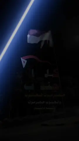 #حضوموت_عدن_يافع #اسكود #احفادابواليمامه #بني_يافع #الجنوب_العربي 