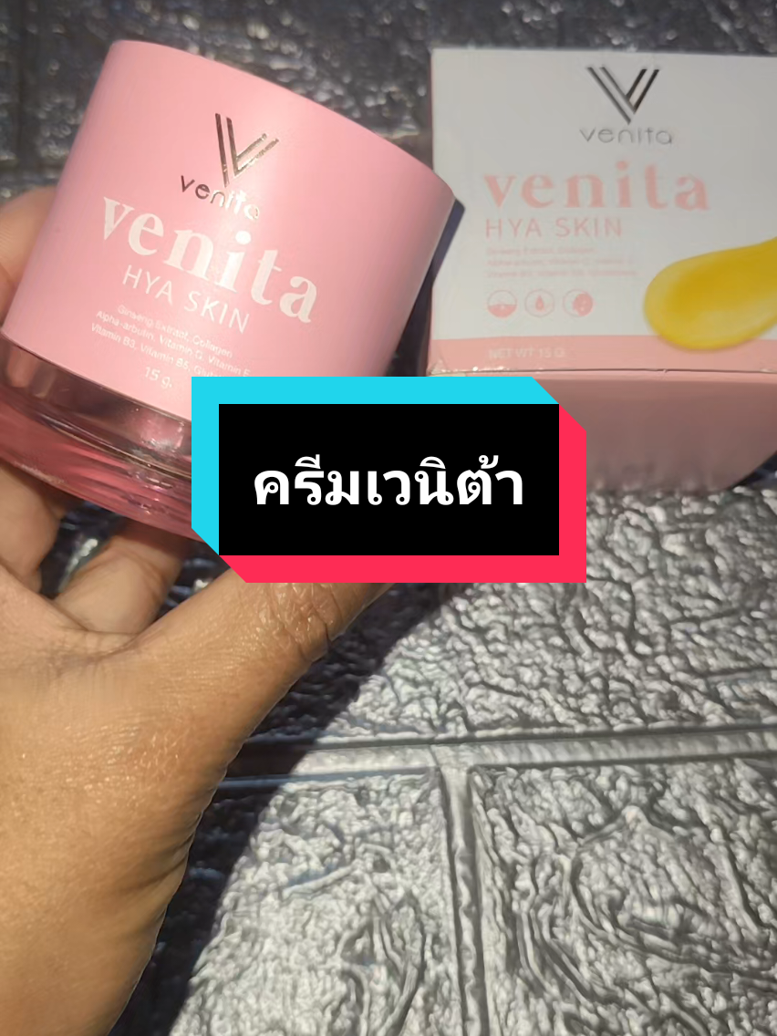 #เวนิต้าสกิน #เวนิต้า #ครีมเวนิต้า #ครีมเวนิต้าสกิน #เปิดการมองเห็น 