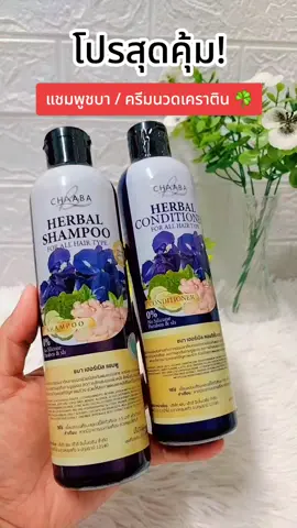 #แชมพู #ครีมนวดผม #ชบา 