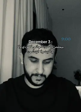 مرت اربع ساعات ولا شفت رساله😣.                     #نايف_حمدان #ديسمبر #اكسبلور #fyp 