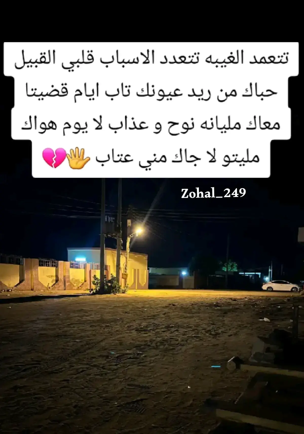 تتعمد الغيبه تتعدد الأسباب 🖤🎶