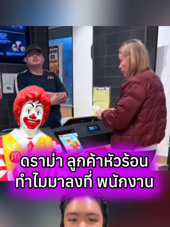 ลูกค้าหัวร้อน ลงที่พนักงาน, special needs, amber ward McDonald's, #เล่าเรื่อง #ดราม่า #ดราม่าวันนี้ #สาระเบลล์ #ผีเผออะไร 
