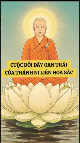 Cuộc đời đầy oan trái của thánh Ni Liên Hoa Sắc và sự cứu với của ngài Mục kiền liên bồ tát #tutap #phatphapnhiemmau #phongthuytaman93 #xuhuong #nhanqua @phongthuytaman93 