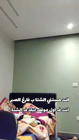 #ميمز #winter #الشتاء #3mory☝🏻 #fypシ゚ 