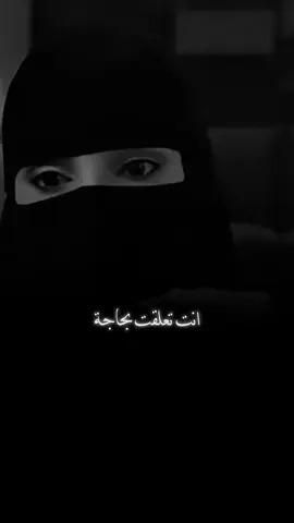 الخذلان...🥺🖤 #عزة_الغامدي #fyp #نصائح #المملكه_العربيه_السعوديه #السعودية 