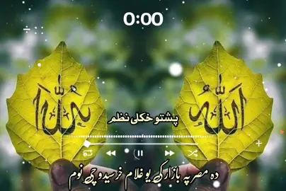 دہ مصر پہ بازار کی یو غلام خرسیدو چی نوم 😭💔🙏👈#pashto #nazam #fyp #foryoupage #1millionaudition 