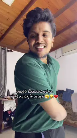 අරුක පුදුමයි😂💔 #titoktainment   #tiktokvlog #tharuwa #funny #comedycontent 