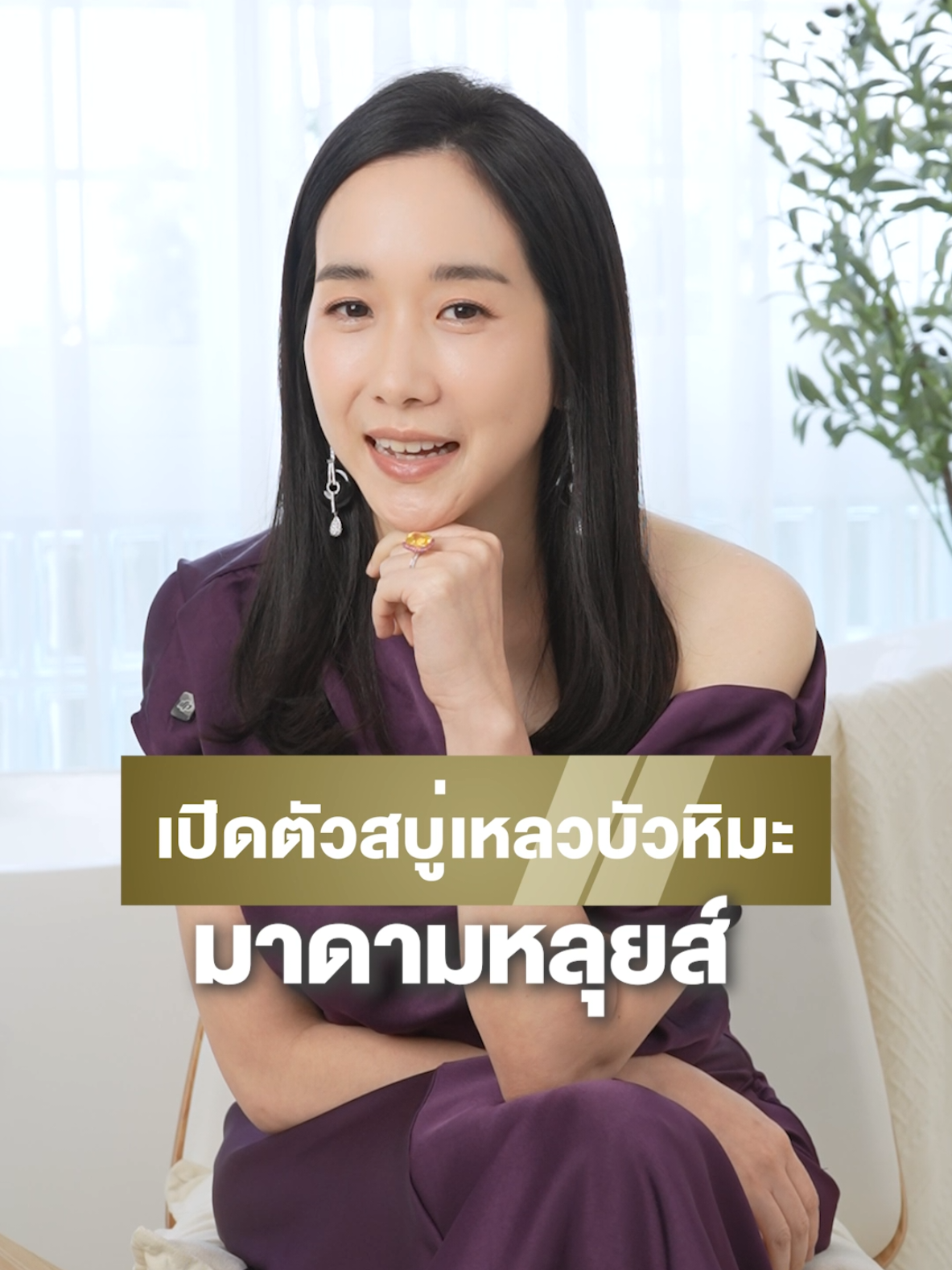 เปลี่ยนการอาบน้ำให้เป็นช่วงเวลาสุดพิเศษ…ด้วย Madame Louise  ที่อบอวลไปด้วยกลิ่นหอมระดับพรีเมียม สัมผัสแรกคือความสดชื่น หอมยาวนานถึง 6 ชั่วโมง ให้ผิวทั้งนุ่ม ชุ่มชื้น และมีเสน่ห์แบบผู้ดีทุกอณู 🌸 . #ผิวแพ้ง่ายใช้ได้ #มาดามหลุยส์สโนว์โลตัส #มาดามหลุยส์ #MadameLouise #snowlotus 