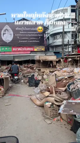 #นํ้าท่วมหาดใหญ่ #หลังน้ําลด 