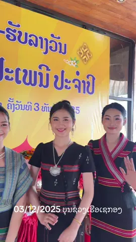 🤩#ບຸນຊ່ວງເຮືອເຊກອງ #ບຸນປະຈຳປີ #ບຸນປະເພນີລາວ #เทรนวันนี้ #เปิดการมองเห็น 