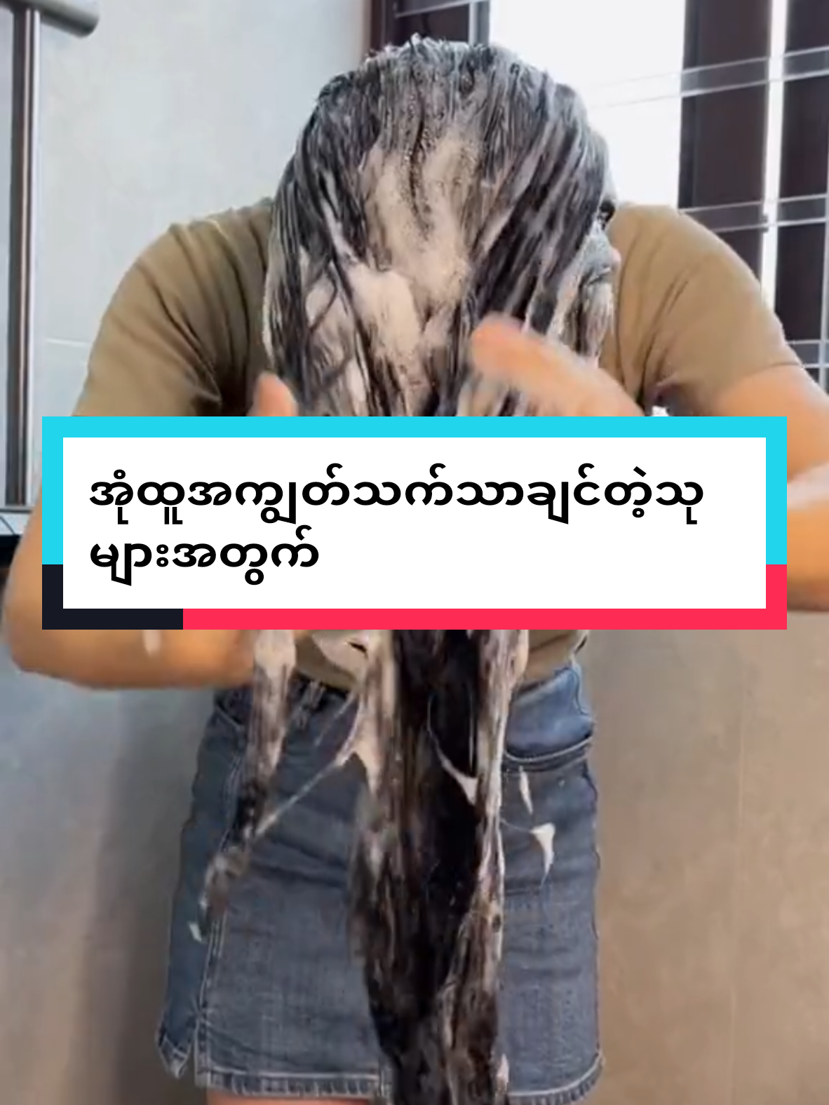 #ဆံပင်2ဆအရှည်မြန်ချင်မှသုံးပါ #တစ်လအတွင်းအုံထူအရှည်မြန်ချင်မှသုံး #myanmartiktok #trending #ဘေးလေးကိုကပ်မင်းကိုကြီးတွေလာတယ် 