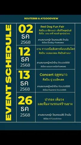 ตารางงานในพื้นที่ Route888 