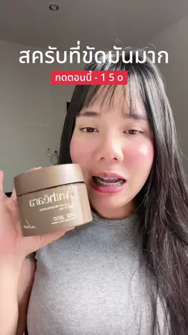 #ของดีบอกต่อ #อันเทียร่า #antheara #สครับอันเทียร่า 