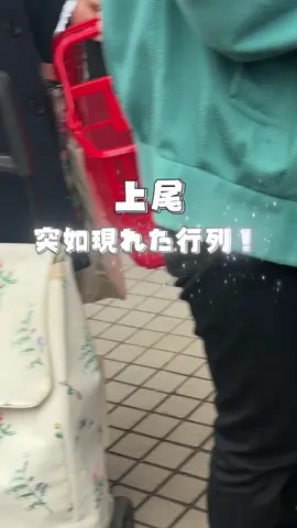 @saita_mankichi 👈上尾に新しい風が吹く✨家計に優しい激安スーパー登場！！ ⁡ ついにこの日がやってきました！！ 話題の訳あり食品スーパー「マルヤス上尾店」がプレオープンしたので行ってきました☆ 上尾駅東口から徒歩圏内の仲町エリアに 今までにない新しいスタイルのスーパーが誕生 ⁡ 都内や県内で大人気の「マルヤス」が、ついに上尾市に初出店です このマルヤスの魅力は何といっても「もったいない精神」から生まれた、賢いお買い物スタイル。 賞味期限が近づいた商品やメーカーの過剰在庫品など 品質は全く問題ないのに通常のルートでは販売しにくい商品を驚きの激安価格で提供 ⁡ 食品ロス削減に貢献しながら、家計にも優しい。 そして何より、日々の食卓を豊かにしてくれる。 こんな素敵なお店が上尾にやってくるなんて、本当に嬉しいニュースですよね💫 ⁡ 物価高騰が続く今だからこそ、賢く楽しくお買い物できる場所の存在は本当にありがたいですよね。 品質の良い商品をお得に購入できて、さらに食品ロスという社会問題の解決にも貢献できる。 これからの時代にぴったりのお買い物スタイルだと思います。 ⁡ 📍上尾市仲町1-5-27 リッシェル上尾1階 📅プレオープン期間:12月3日(水)〜8日(月) ⏰営業時間:11:00〜20:00 📅グランドオープン12月9日(火)予定 ⁡ #上尾 #マルヤス上尾