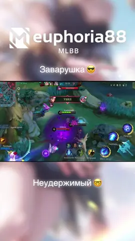 Неудержимый 🤓#MLBB9TH #MLBB #MLBBCreator #MLBBNEXT2025 #MobileLegends 