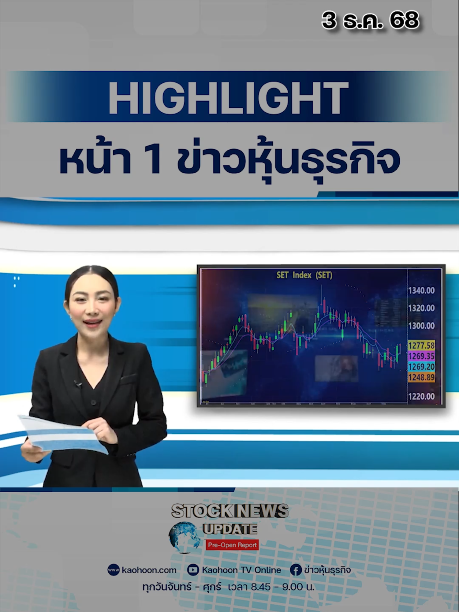 1. ครม.ฉลุย ‘พรบ.โลกร้อน’ บูมตลาดคาร์บอนเครดิต 2. ลุ้นฟันด์โฟลว์เข้าต่อเนื่อง MTC-SAWAD-ERW เด่น 3. SISB บุ๊กเต็มค่าเทอม Q4 โต ปีหน้านักเรียนพุ่ง 5,000 คน 4. เคาะ 7 แบงก์รัฐ SME กู้ 2.67 แสนล้าน 5. บอสใหญ่อัดยับ! ซื้อเบนซ์ E350e ปีเดียวซ่อม 8 ครั้ง #พรบโลกร้อน #คาร์บอนเครดิต #พลังงานสะอาด #ฟันด์โฟลว์ #ดอกเบี้ยขาลง #หุ้นการเงิน #SISB #หุ้นการศึกษา #สินเชื่อSME #กระตุ้นเศรษฐกิจ #นโยบายการเงิน #ตลาดรถหรู #รถเบนซ์ #ข่าวธุรกิจ #ข่าวหุ้น #ข่าวหุ้นธุรกิจ #stocknewsupdate #ข่าวtiktok #kaohoon #tiktoknews #kaohoononline