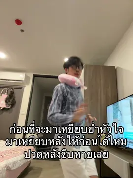 ปวดหลังชิบหาย. #fyppppppppppppppppppppppp #จะฟีดมั้ย @ลูกเจ๊รัตน์ #วรินทร 