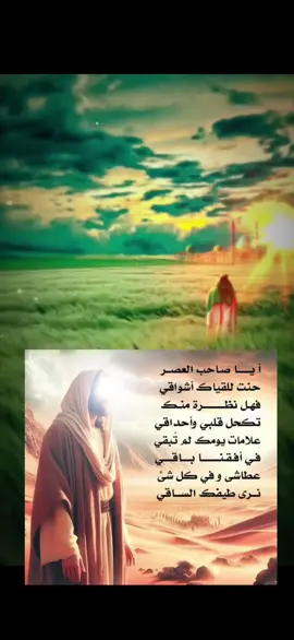 يااباصالح #يامهدي_ادركنا_العجل_العجل_الفرج_الفرج 