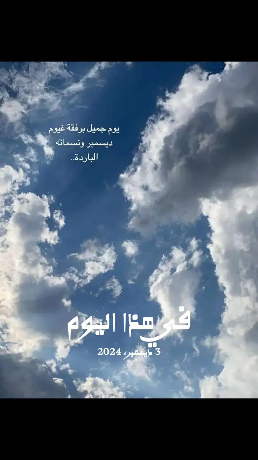 #في هذا اليوم