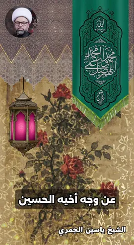 استغاثة - الشيخ ياسين الجمري