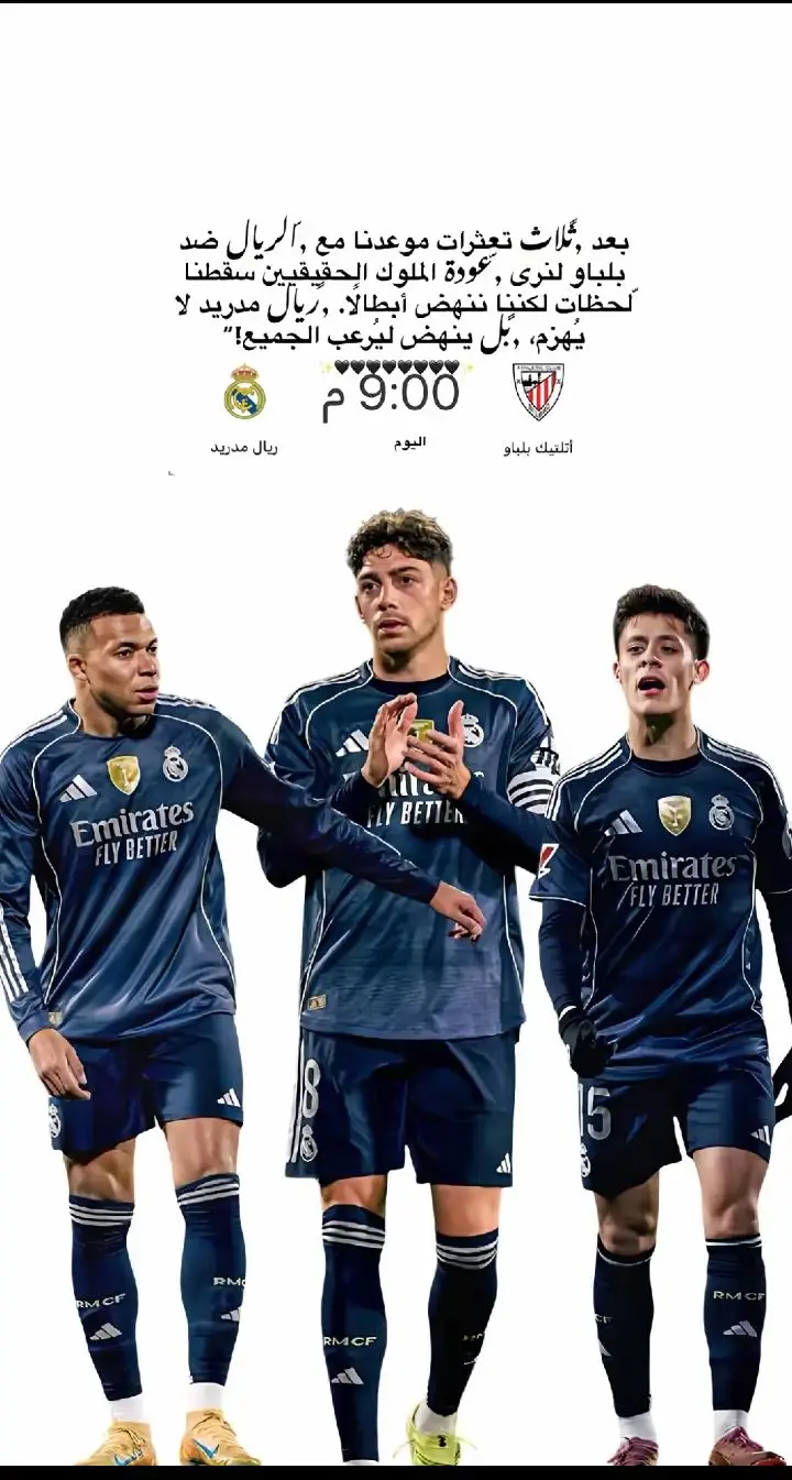 اليوم يلعب الريال اليوم يلعب  العشق 🥹🥹 #ريال_مدريد_عشق_لا_ينتهي  #مدريديستا♡🔥♡  #cr7goat🐐  #realmadridfc  #لدوري_الاسباني 