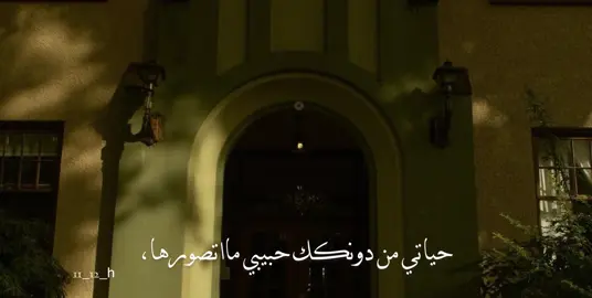 حياتي من دونك حبيبي ماتصورها📮🤍#جبراتت📮 #طلعوهه_آكسبلور #تيم_عذريي١ #تفاعلكم #تيم_لحالي📮١ 