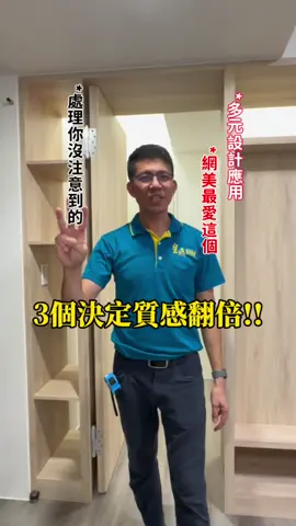 ３個決定質感翻倍！ 屋主做對三件事 樑平釘、圓弧天花版、主臥樑位修飾 這些看似不起眼的設計卻能讓整個空間質感直接翻倍 不知道房子怎麼規劃？ 新成屋或木作需求都能找我們 #鄭光薰 #木作 #木工 #皇鼎 #室內裝修