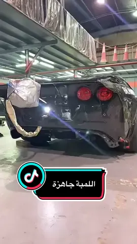 ونقول صباح الخير برعد وبرق واللمبة جاهزة 😂😂#هشام_الملا #كورفيتc6 #سباقات #حلبة_البحرين_الدولية 