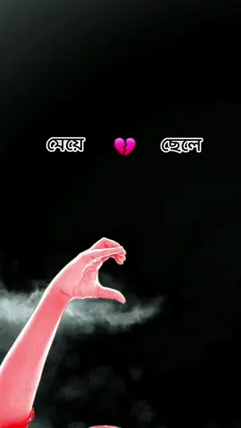 একটাই বাস্তব #foryou #foryoupage #bdtiktokofficial🇧🇩 @শিশির বিন্দু 