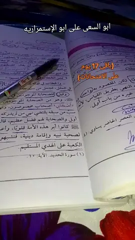 ابو السعى على ابو الإستمرارية #التعليم #الثانويه #تانيه_ثانوى #الازهر #foryoupage 