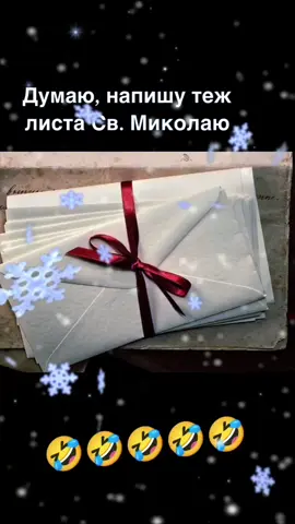 #цьогодня #миколая2025🎅 #чекаюподарунки#українськийконтент #хочуврекомендации 