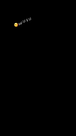 اناــ لا ــ انا ــنوو9😎 جوو9ؤـ 🐺🖤