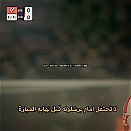 لا تحتفل امام برشلونه قبل نهايه المباراة 🤯🔥بوربجكت بقناني التلي الرابط بل بايو #الـمــصـمم_فـلـيـكـس🖤🔥 #ريال_مدريد #برشلونة #foryou #fyp 