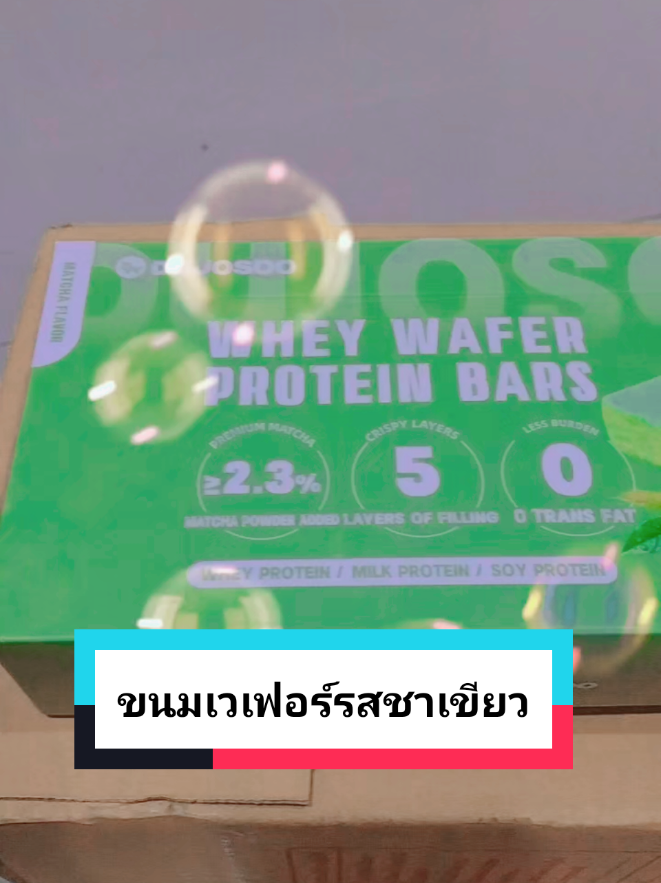 ขนมเวเฟอร์บาร์  มีหลายรส อร่อยยิ่งแช่เย็นยิ่งอร่อย กรอบ หอมชาเขียว มีฮาลาน สายจุกจิกห้ามพลาดมีติดบ้านไว้ หิวยามดึก #ครีเอเตอร์tiktok  #เวเฟอร์บาร์โปรตีน  #DuJoSoo Thailand #สายสุขภาพ  #ครูบัว -บุษกรสอนปั้นช่อง@ครูบัว- บุษกร สอนปั้นช่อง  @ครูบัว- บุษกร สอนปั้นช่อง @ครูบัว- บุษกร สอนปั้นช่อง 