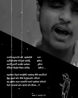 ජිවිතේ මැදින් මගේ වෙයිද අමාර 😮‍💨🤍 #foryou #viral #sinhala_rap_music🇱🇰 #sinhalaraplyrics #Chami_rapper 