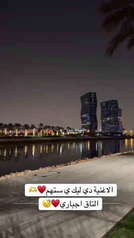 #قطر_الدوحة🇶🇦 #تصويري📷 #♥️♥️♥️♥️ 