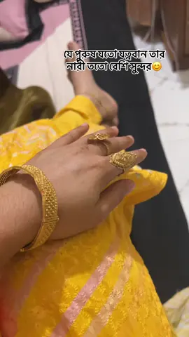 যত্নবান পুরুষের যত্নে নারী সুন্দর,,!!😊🫶#foryoupage #vairalvideo #tiktokofficialbangladesh #cratorsearchinsight #vairalsong 