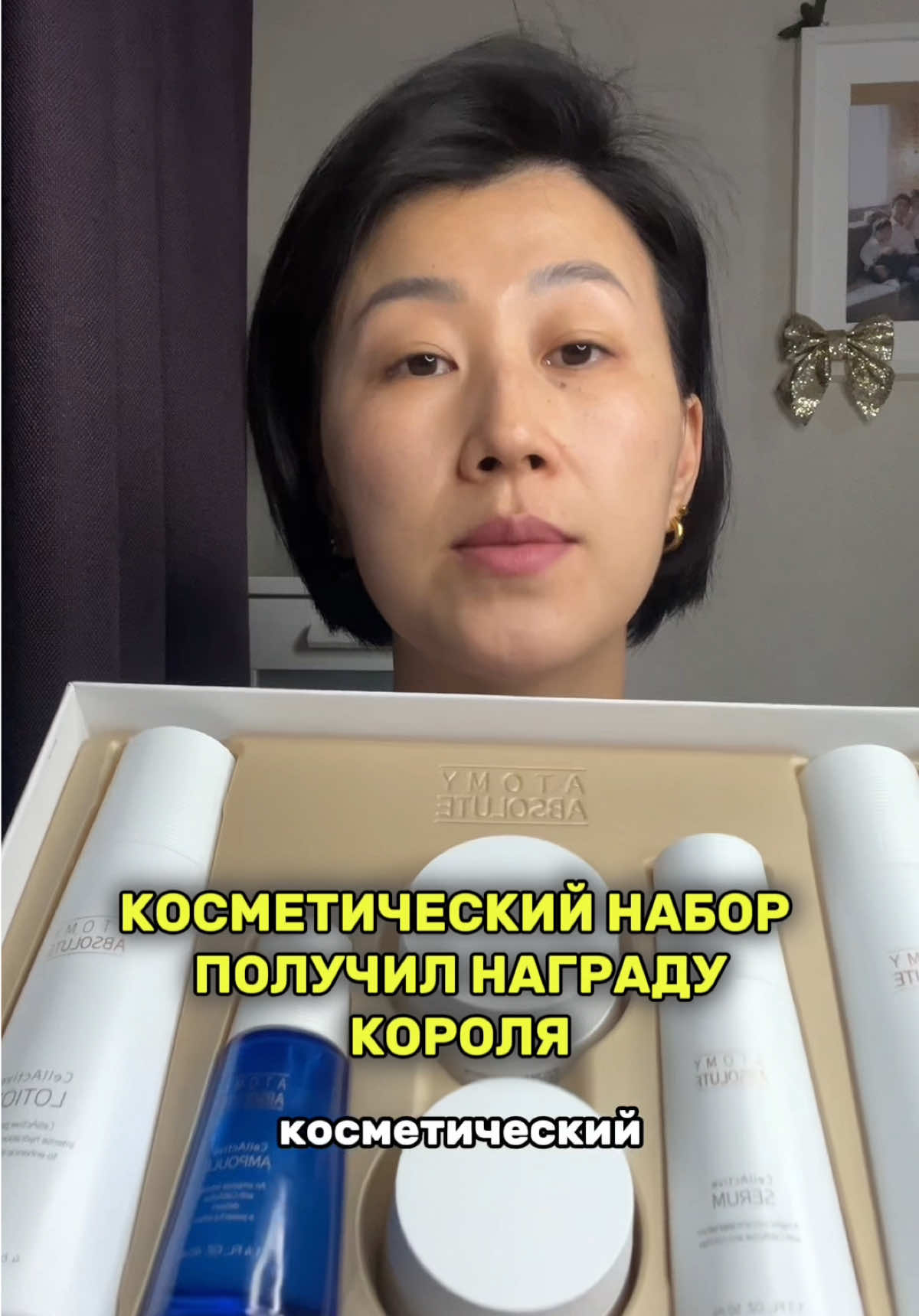 Единственный набор в Южной Корее получил эту награду за инновации!  +77013098266 для связи  #атомикосметика #атомиевропа #атомигермания #атомипольша #атомичехия