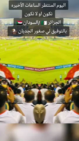 #صغور_الجديان_منتخب_السودان #السودان🇸🇩🇸🇩🇸🇩🇸🇩🇸🇩🇸🇩🇸🇩🇸🇩🇸🇩🇸🇩🇸🇩 #جخو،الشغل،دا،يا،عالم،➕_❤_📝 #اكسبلور #لايك 