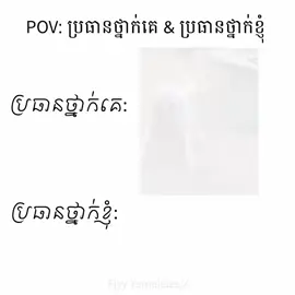 🙂 #ប្រធានថ្នាក់ខ្ញុំ #foryou #foryoupage #fyp #fypシ 