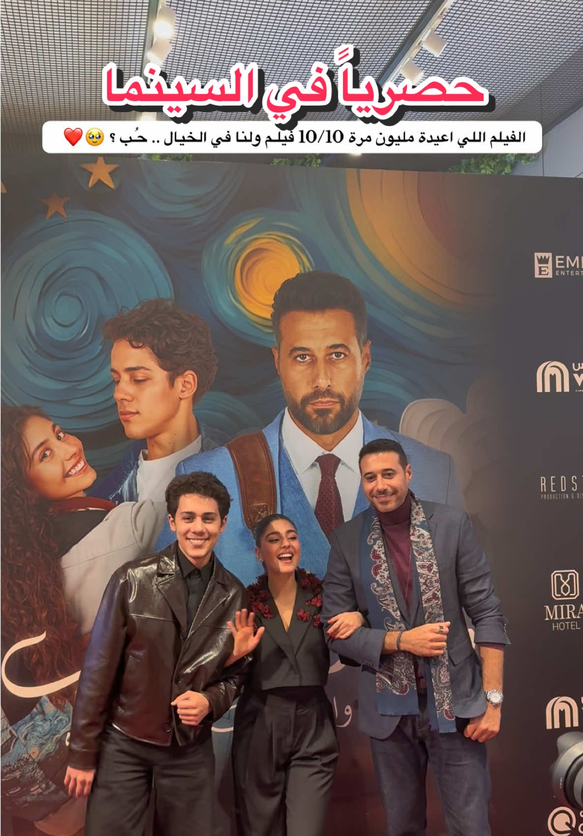 حصرياً فيلم ولنا في الخيال حب 🤩❤️ يعرض تاريخ ٤ ديسمبر في السينما ✨ AD #اكسبلور #ولنا_في_الخيال_حب #فيلم #فوكس #سينما 